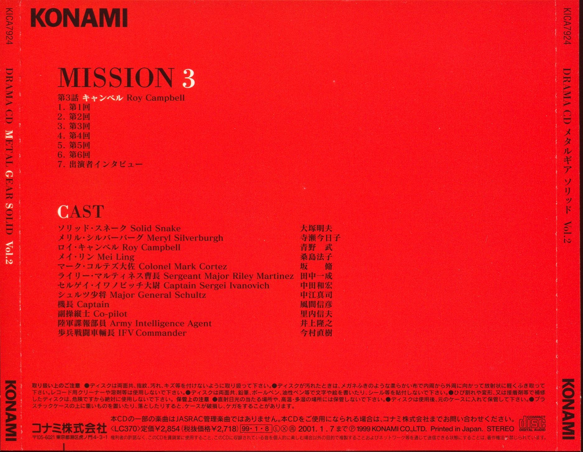 Drama CD Metal Gear Solid Vol.2 (1999) MP3 - Download Drama CD Metal Gear  Solid Vol.2 (1999) Soundtracks for FREE!