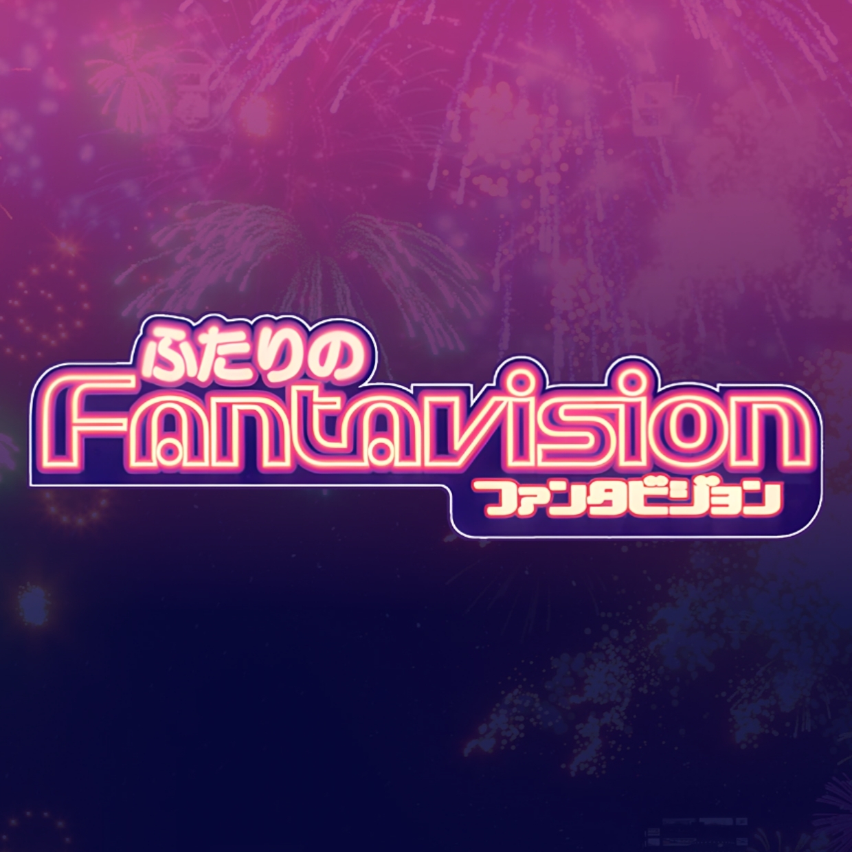 Futari no Fantavision (PS2) (gamerip) (2002) MP3 - Download Futari no  Fantavision (PS2) (gamerip) (2002) Soundtracks for FREE!