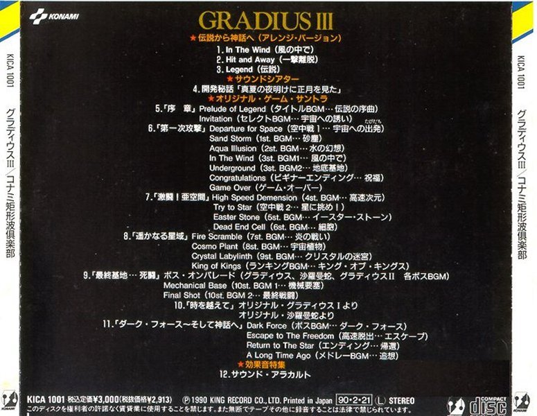 コナミ矩形波倶楽部 KONAMI グラディウス Gradius III (1990年・KICA-1001・サントラ・コナミ・KONAMI・ゲーム音楽)  - CD