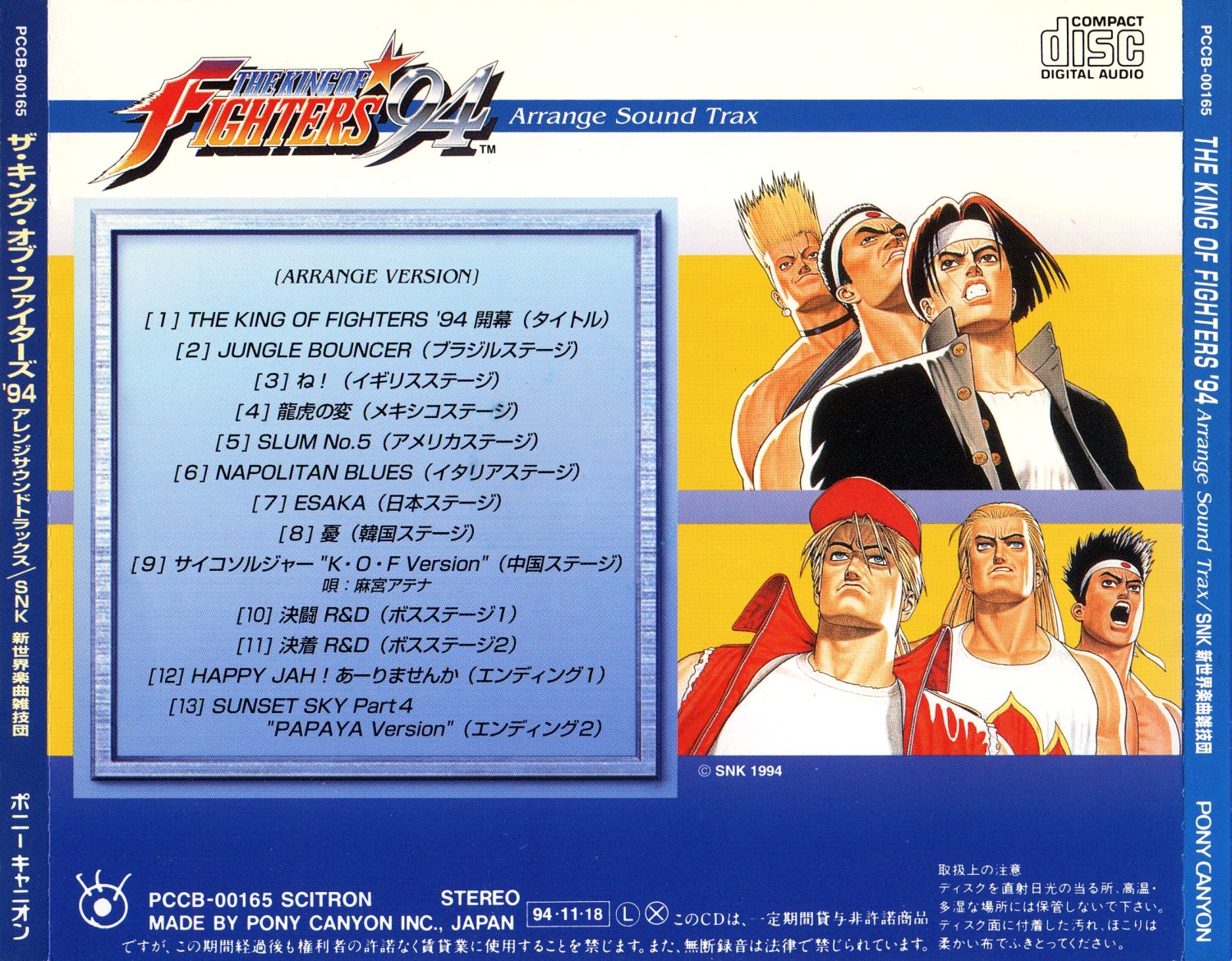 THE KING OF FIGHTERS '94 Arrange Sound Trax (1994) MP3 - Download