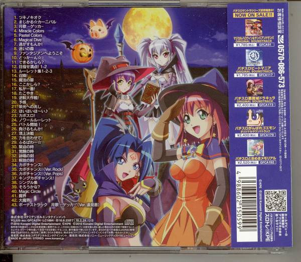 Magical Halloween2 Original Soundtrack (Pachislot) (2010) MP3 - Download  Magical Halloween2 Original Soundtrack (Pachislot) (2010) Soundtracks for  FREE!