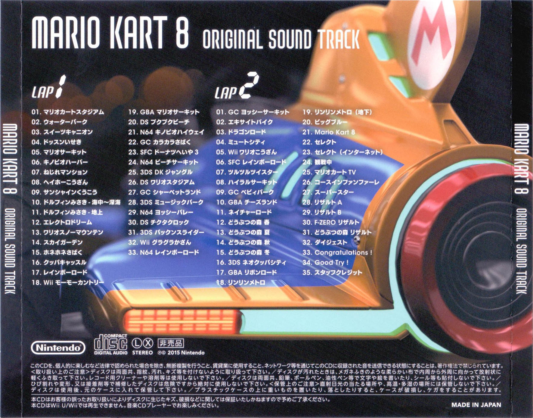 MARIO KART 8 ORIGINAL SOUND TRACK (2015) MP3 - Download MARIO KART 8  ORIGINAL SOUND TRACK (2015) Soundtracks for FREE!
