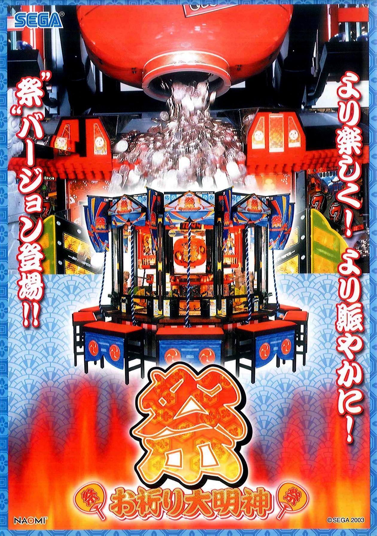 Oinori Daimyoujin Matsuri (Naomi) (Arcade) (gamerip) (2003