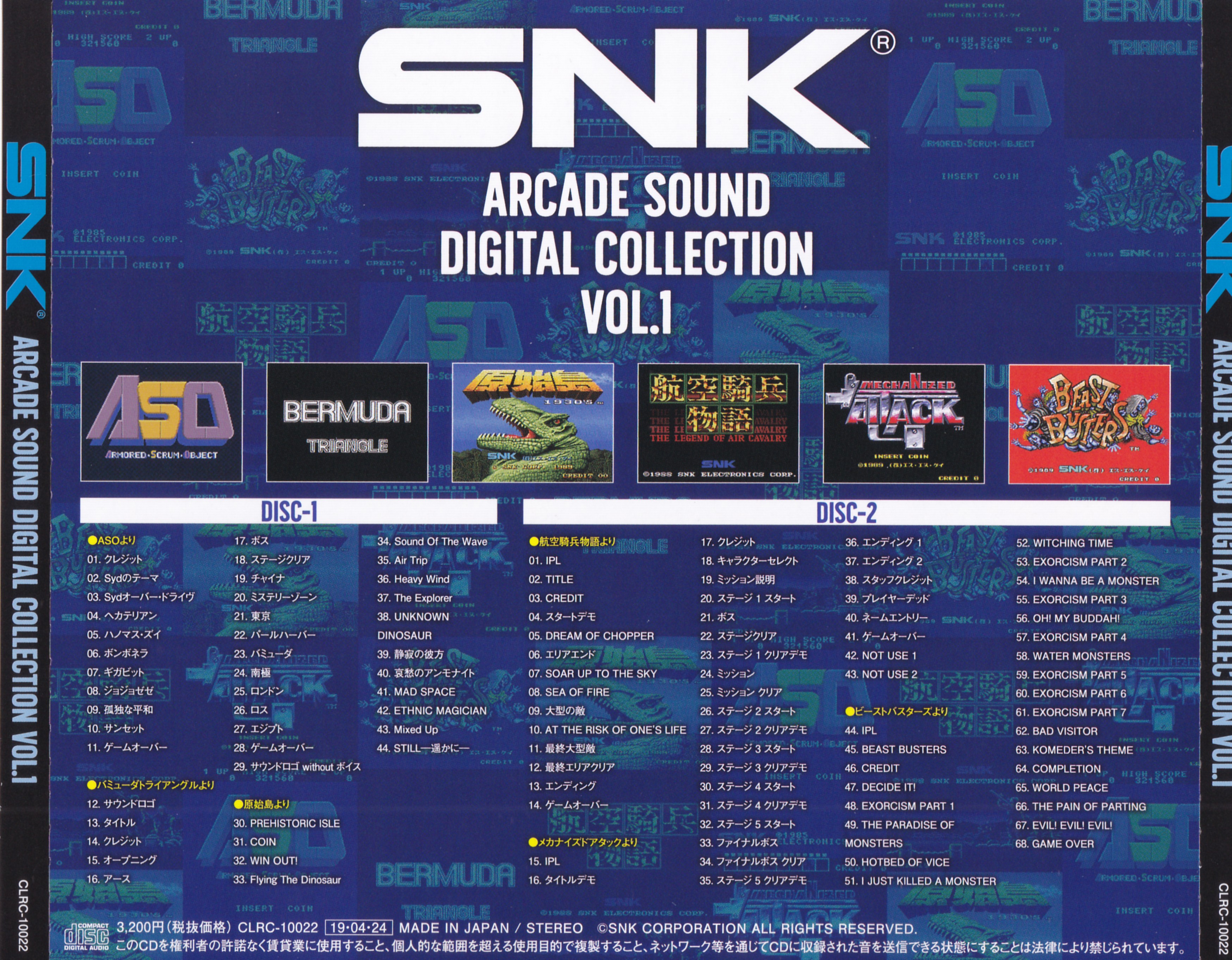 SNK ARCADE SOUND DIGITAL COLLECTION VOL.1 (2019) MP3 - Download SNK ARCADE  SOUND DIGITAL COLLECTION VOL.1 (2019) Soundtracks for FREE!
