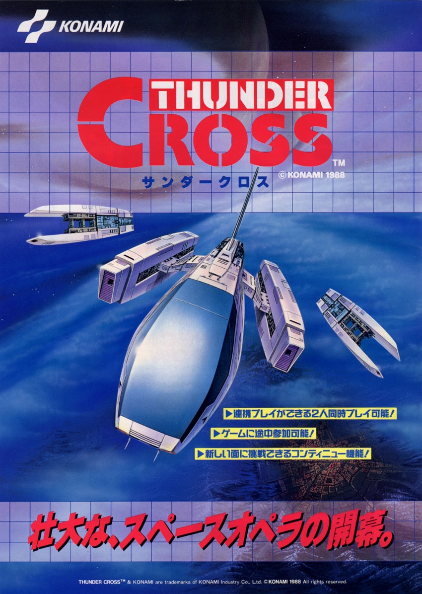 CD サンダークロス / THUNDER CROSS コナミ矩形波倶楽部 ゲームサントラ　0909