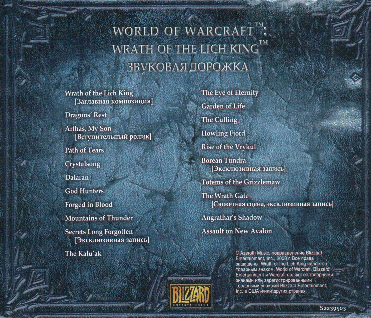 World of Warcraft: Wrath of the Lich King Soundtrack (2008) MP3 - Download  World of Warcraft: Wrath of the Lich King Soundtrack (2008) Soundtracks for  FREE!