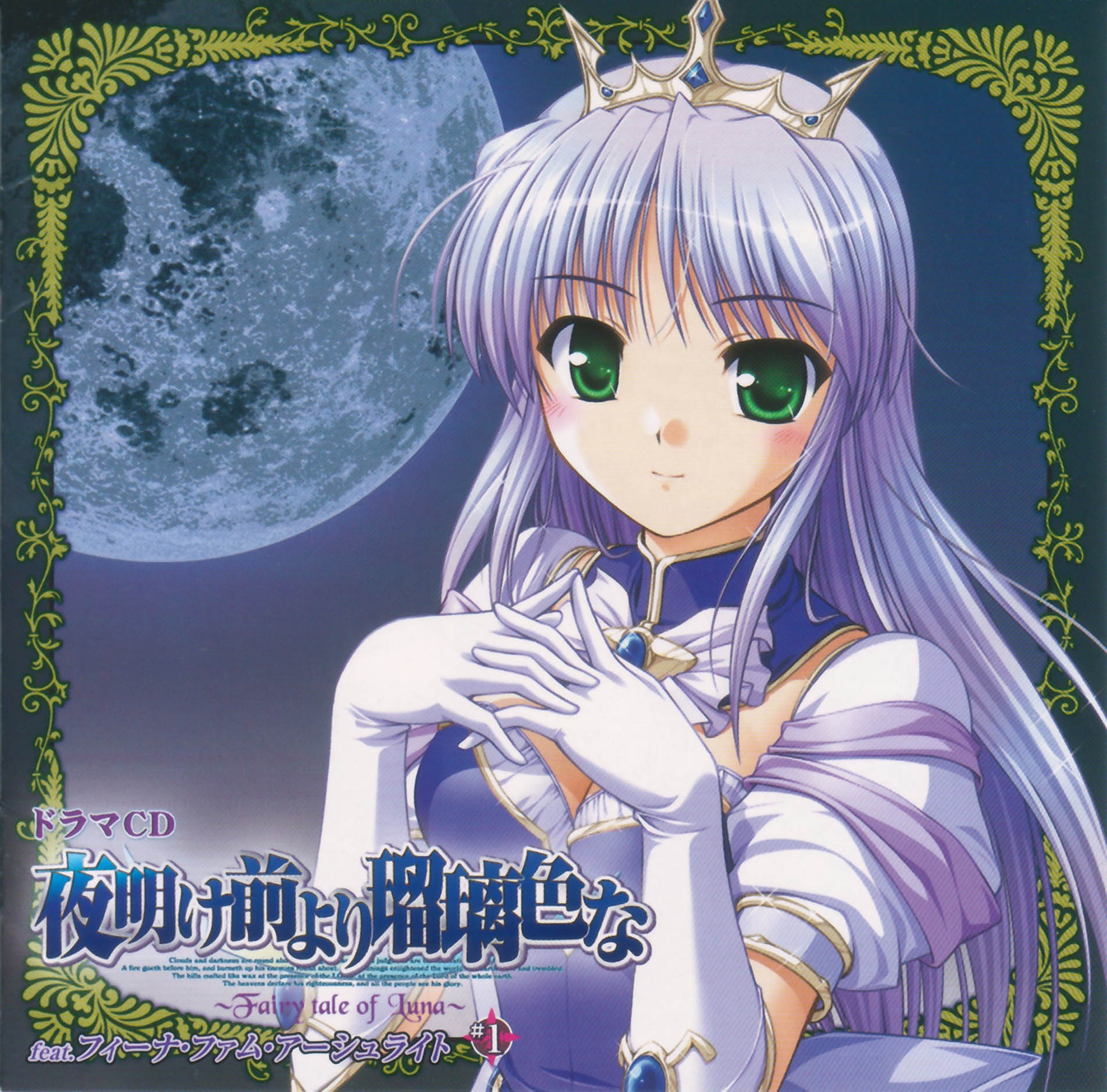 Yoake Mae yori Ruriiro na ~Fairy tale of Luna~ #1 feat. Feena fam  Earthlight (2006) MP3 - Download Yoake Mae yori Ruriiro na ~Fairy tale of  Luna~ #1 feat. Feena fam Earthlight (2006) Soundtracks for FREE!